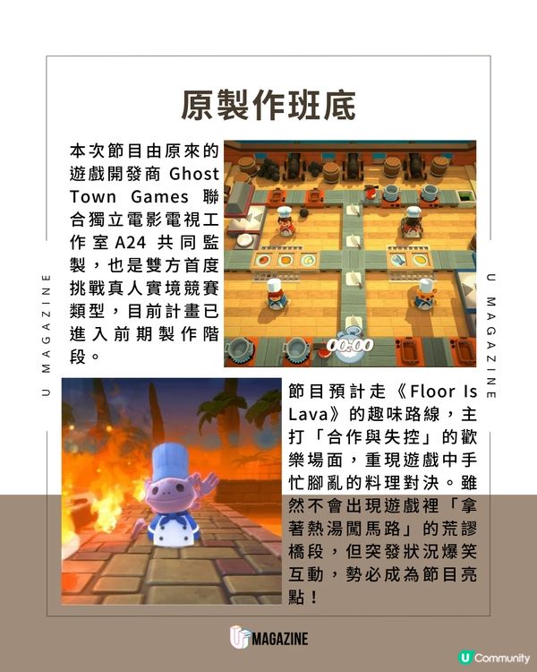 Overcooked改編真人綜藝 由Netflix操刀 攜手原製作班底