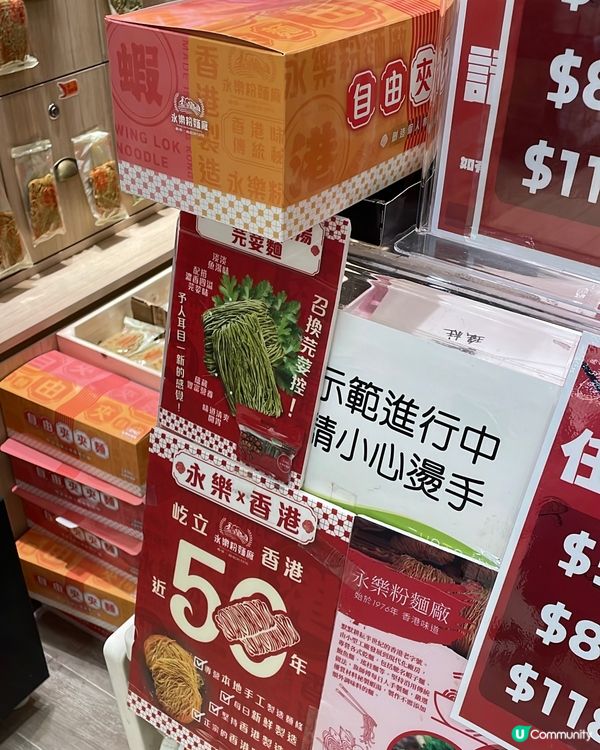 永樂粉麵廠自由夾夾面