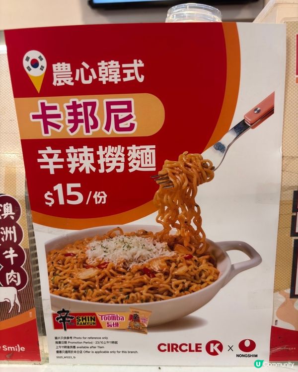 農心辣卡邦尼撈麵🔥午餐新體驗！😋