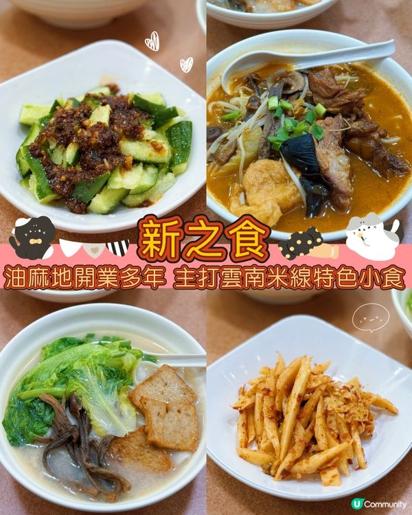 $60都唔使就食到酸辣米線+糖醋骨😋！