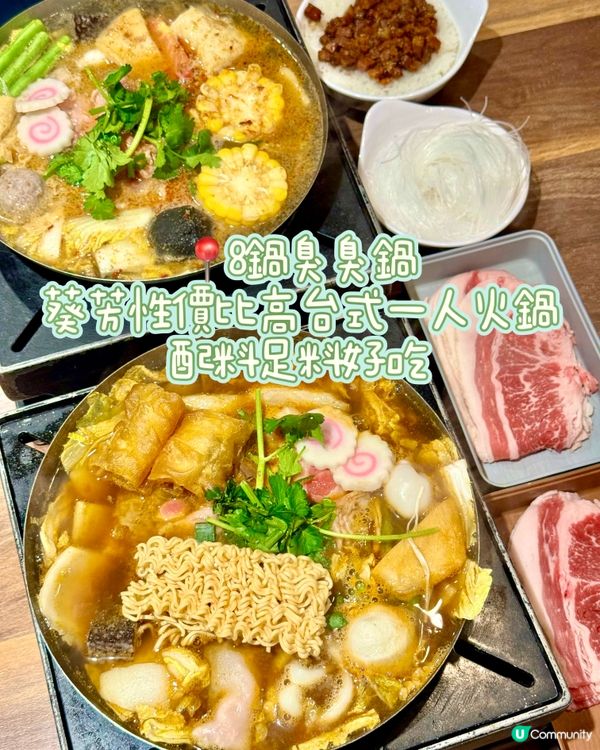 葵芳性價比高台式一人火鍋 配料足料好吃