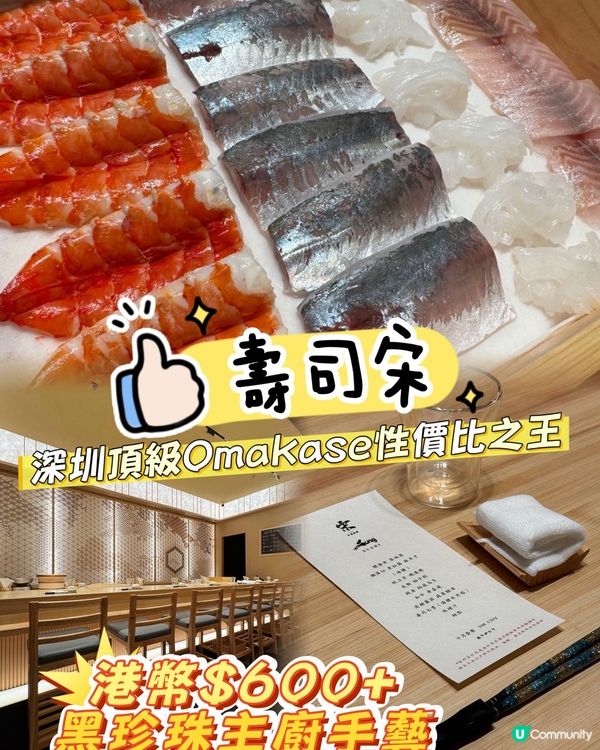 深圳壽司宋🍣！黑珍珠級數🤩！抵食到爆！