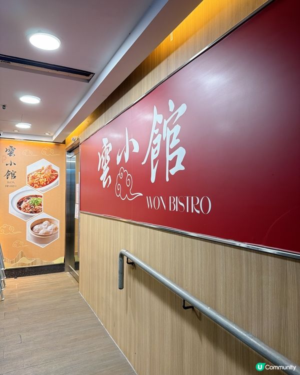 雲小館沙田隱世小店！長輩都讚👍🏻😋