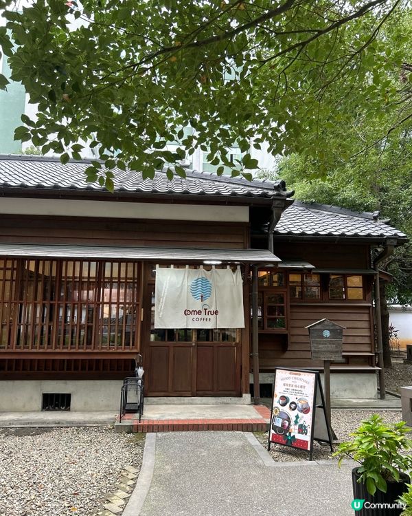 漫步日治時期宿舍群活化成文創園區