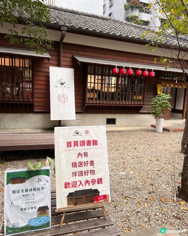 漫步日治時期宿舍群活化成文創園區