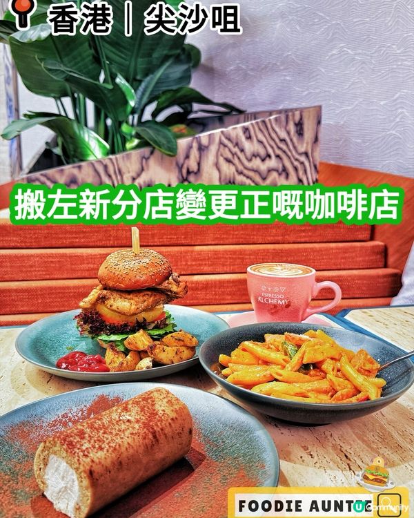 👽 食神大媽《尖沙咀｜搬咗新地址嘅好味咖啡店》