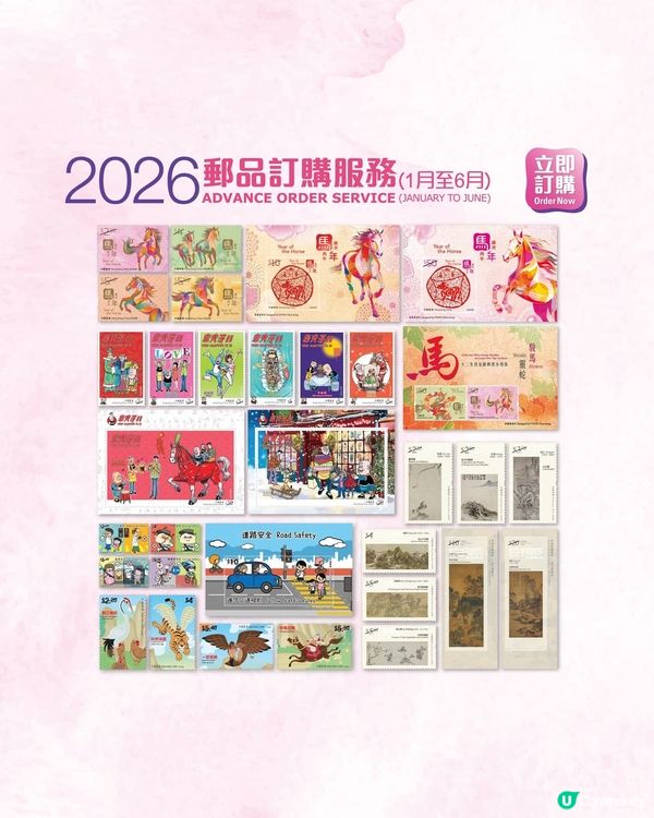 郵政署 2026年「郵品訂購服務」（1月至6月）