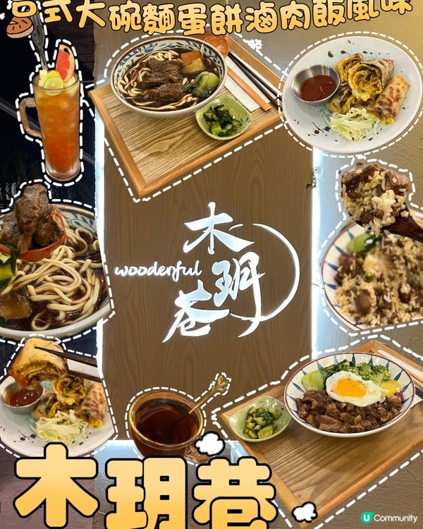 🍜屯門井財街轉角穩世台式風味