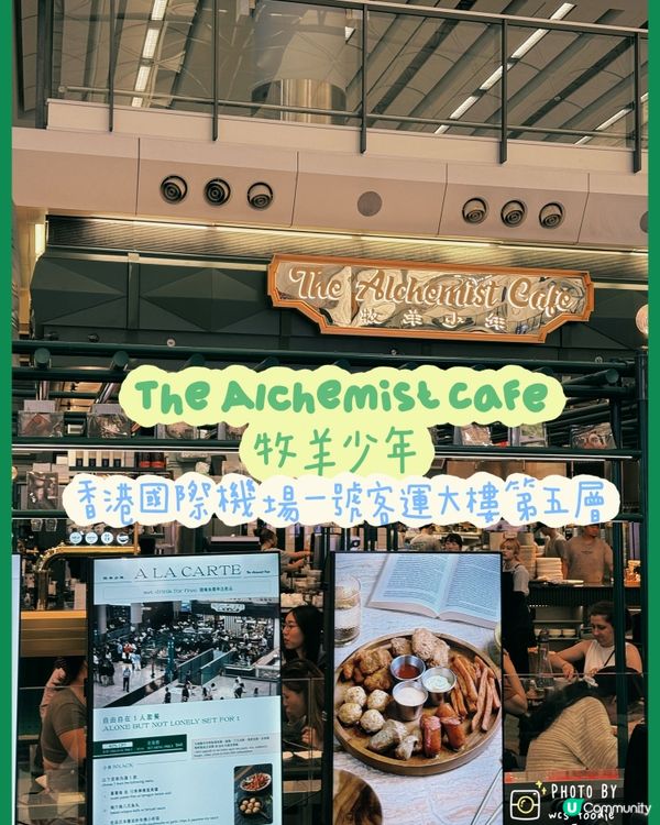 繁瑣機場中的綠洲～牧羊少年咖啡館