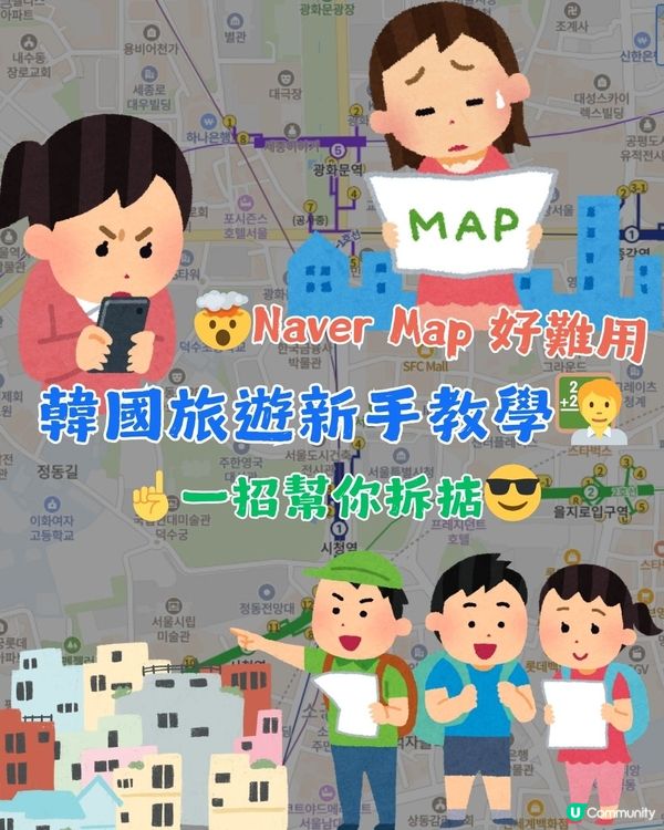 【Naver Map教學】🤯Naver Map 好難用❓韓國旅遊新手教學🧑‍🏫
