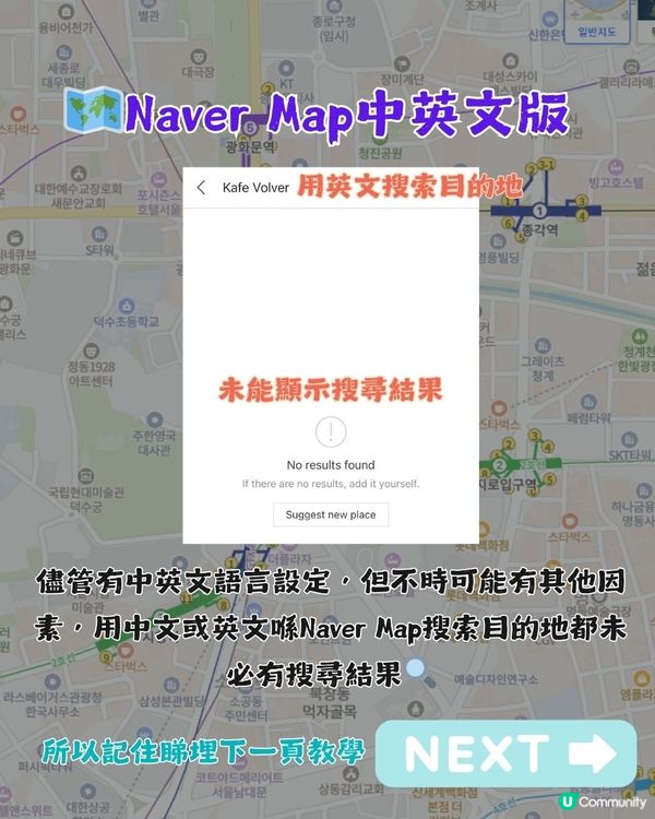 【Naver Map教學】🤯Naver Map 好難用❓韓國旅遊新手教學🧑‍🏫
