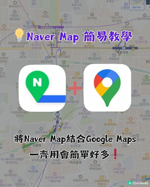 【Naver Map教學】🤯Naver Map 好難用❓韓國旅遊新手教學🧑‍🏫
