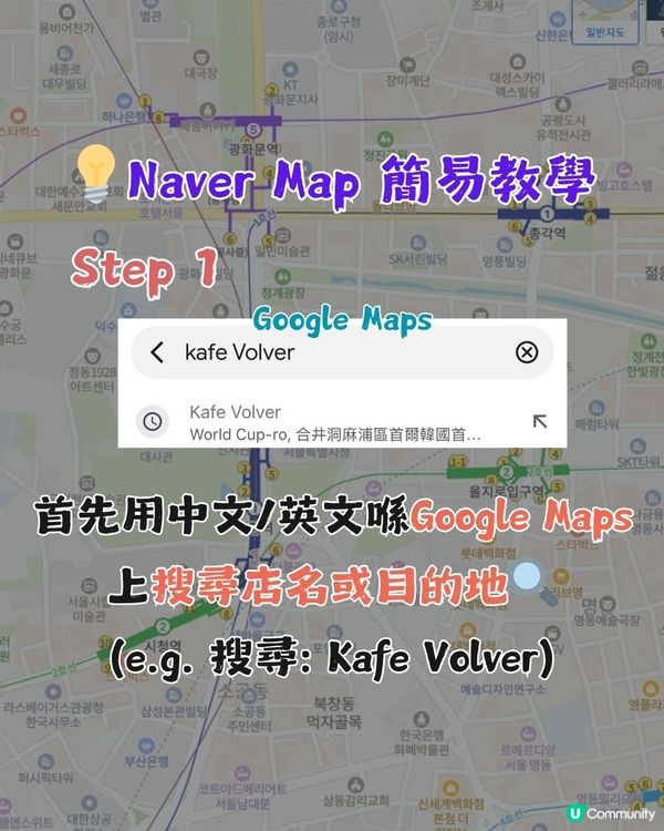 【Naver Map教學】🤯Naver Map 好難用❓韓國旅遊新手教學🧑‍🏫