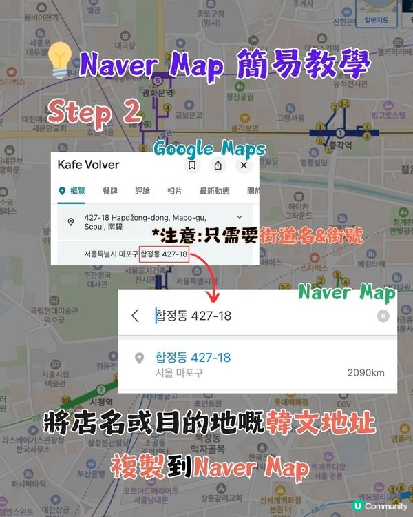 【Naver Map教學】🤯Naver Map 好難用❓韓國旅遊新手教學🧑‍🏫