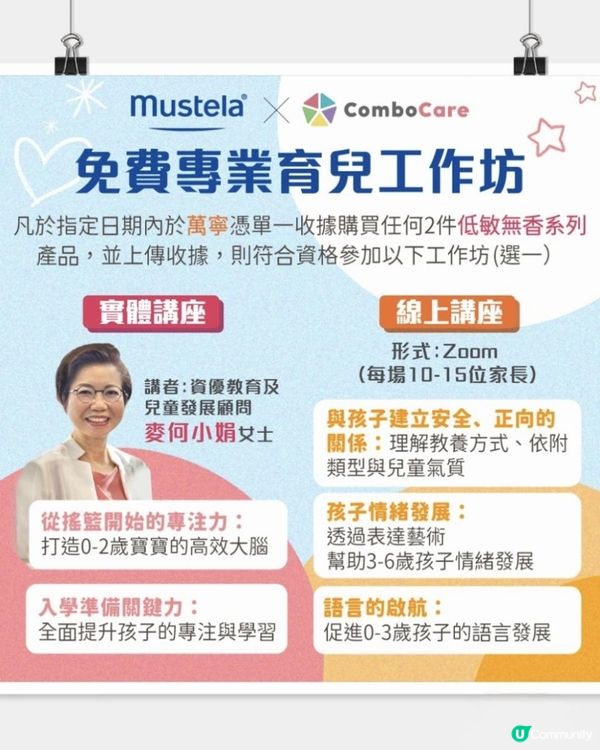 好物分享🧴Mustela 超低敏無香料系列產品 2件75折