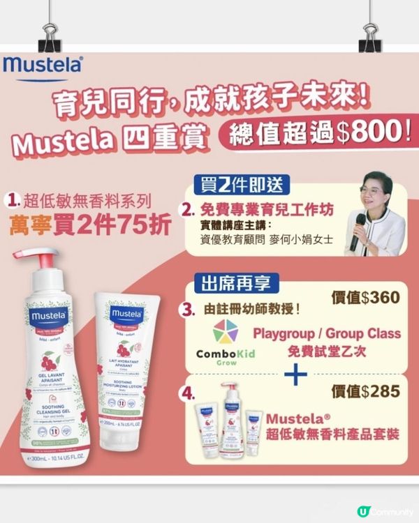 好物分享🧴Mustela 超低敏無香料系列產品 2件75折