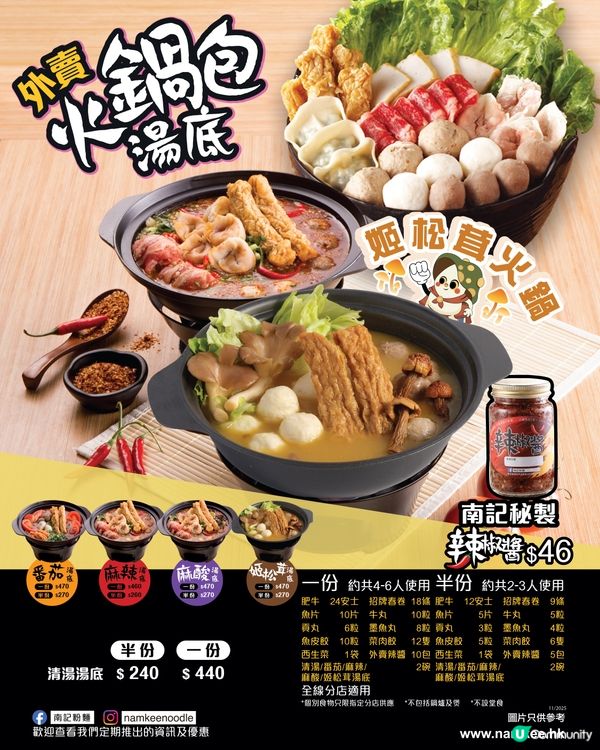 “香港仔”南記粉麵姬松茸火鍋登場 首推麻芝菇姬松茸米線套餐/惠顧指定套餐即送豆豆眼掛飾