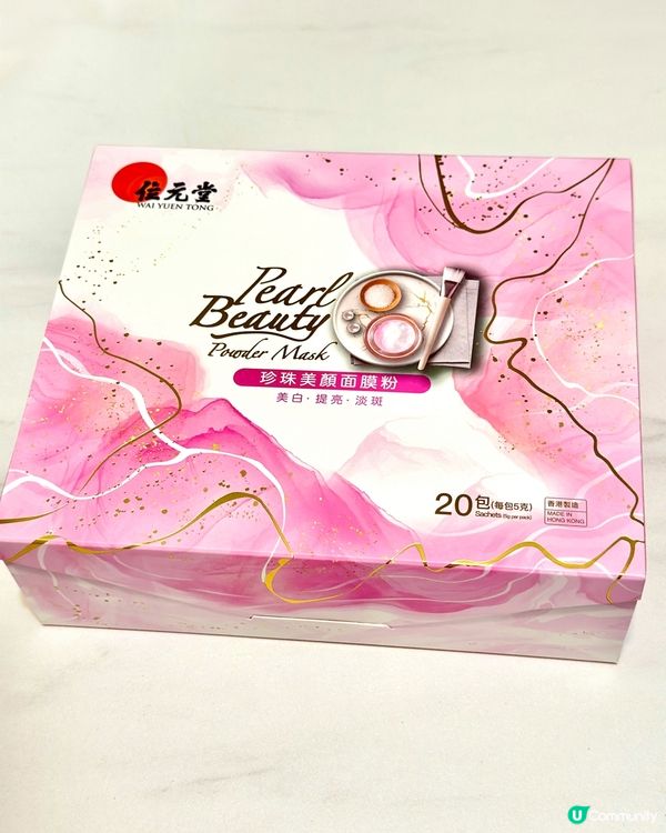 珍珠美顏面膜粉，敏感肌都用到！🤩✨