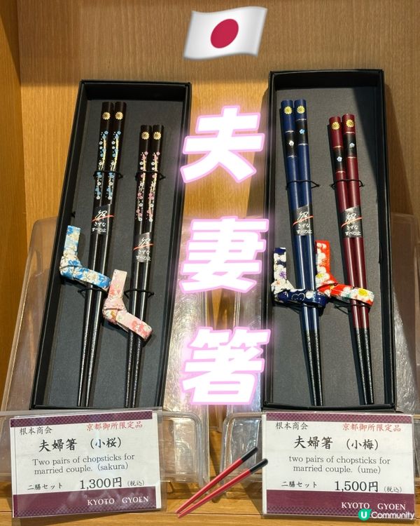 🇯🇵日本夫妻箸🥢❤️