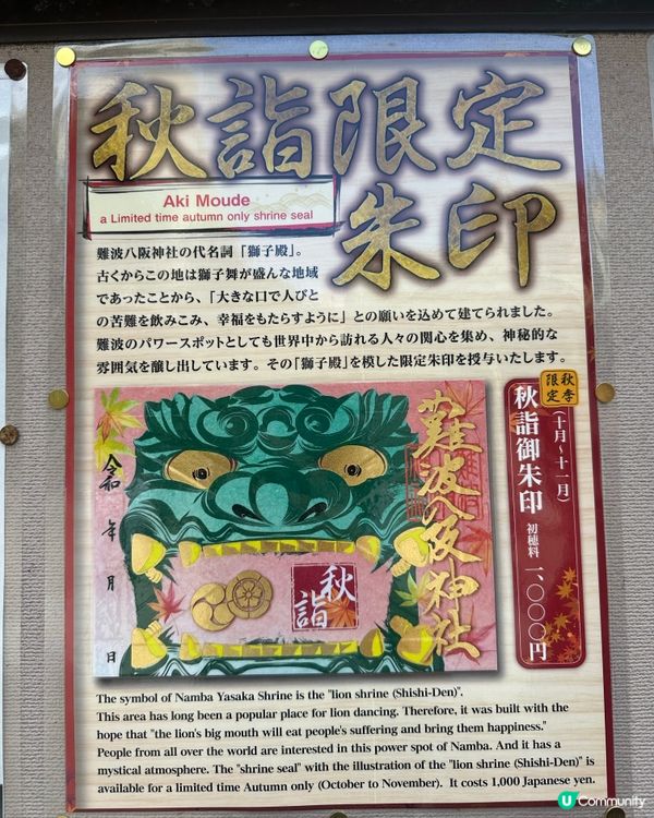 ⛩️🇯🇵大阪難波八阪神社+秋限定朱印🎈