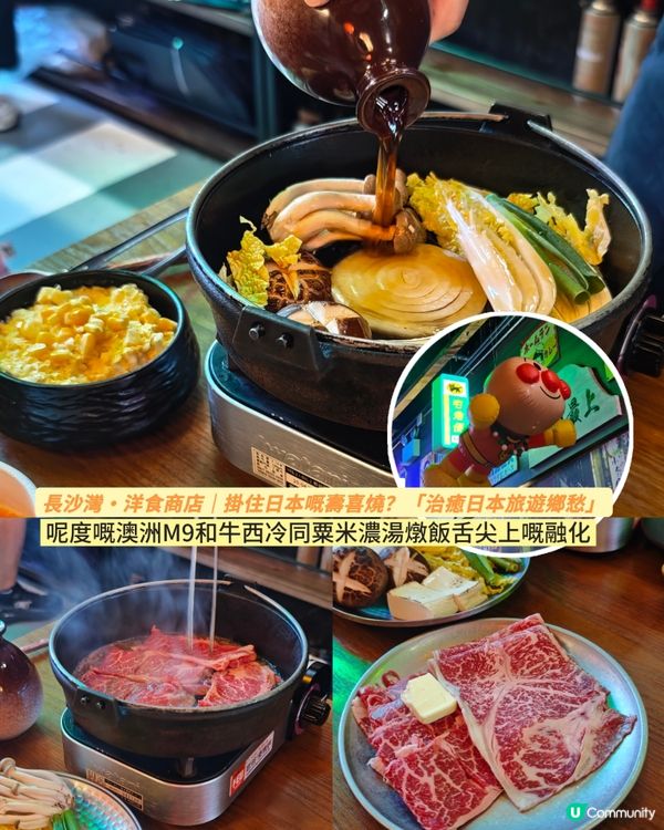 壽喜燒魂爆發！長沙灣洋食商店🇯🇵🤤