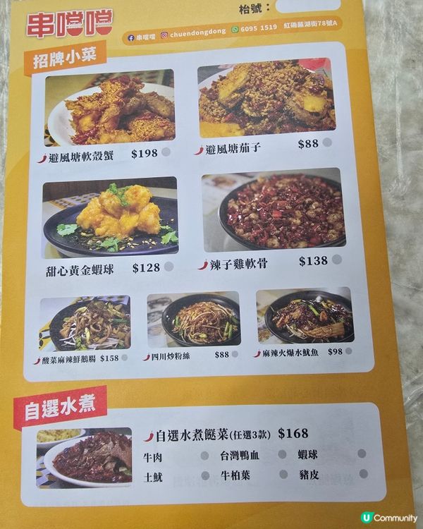 紅磡有間叫「串噹噹」主打食串燒, 我覺得幾好味. 5個人食咗...