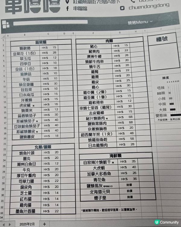 紅磡有間叫「串噹噹」主打食串燒, 我覺得幾好味. 5個人食咗...