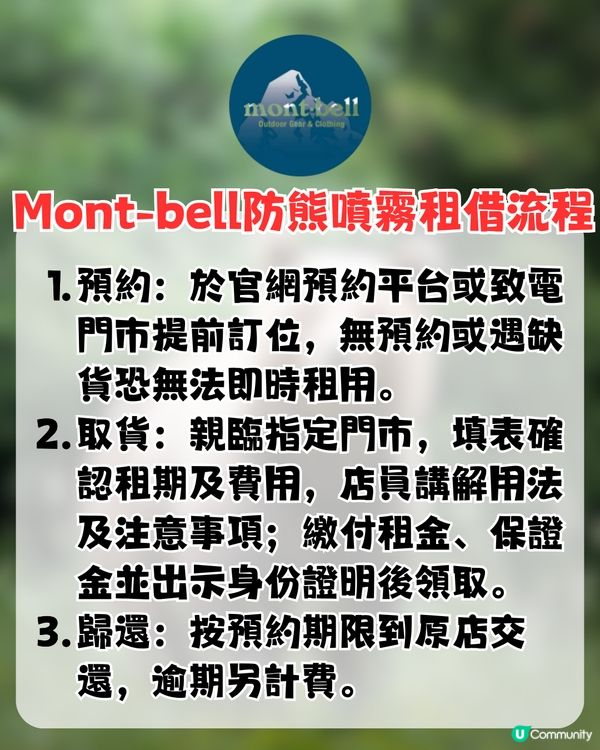日本熊害！Mont-bell推出防熊噴霧！附租借方法+使用方法