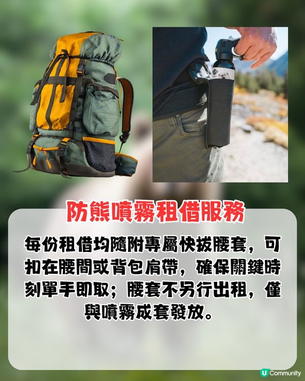 日本熊害！Mont-bell推出防熊噴霧！附租借方法+使用方法