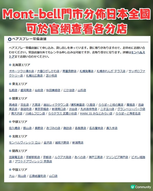 日本熊害！Mont-bell推出防熊噴霧！附租借方法+使用方法