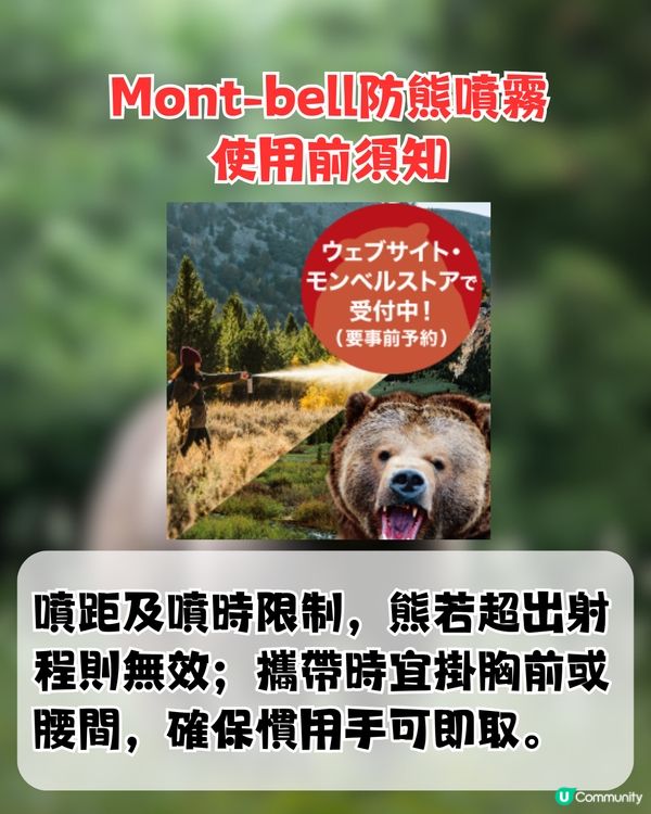 日本熊害！Mont-bell推出防熊噴霧！附租借方法+使用方法