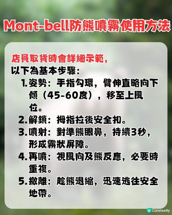 日本熊害！Mont-bell推出防熊噴霧！附租借方法+使用方法