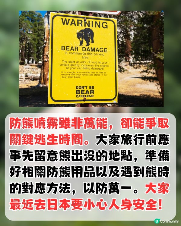 日本熊害！Mont-bell推出防熊噴霧！附租借方法+使用方法