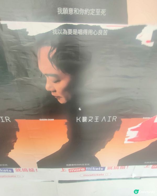  Eason 新改編曲K歌之王海報山道現身！快啲去打卡📸！