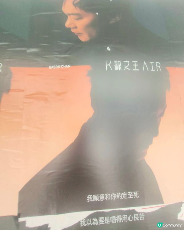  Eason 新改編曲K歌之王海報山道現身！快啲去打卡📸！