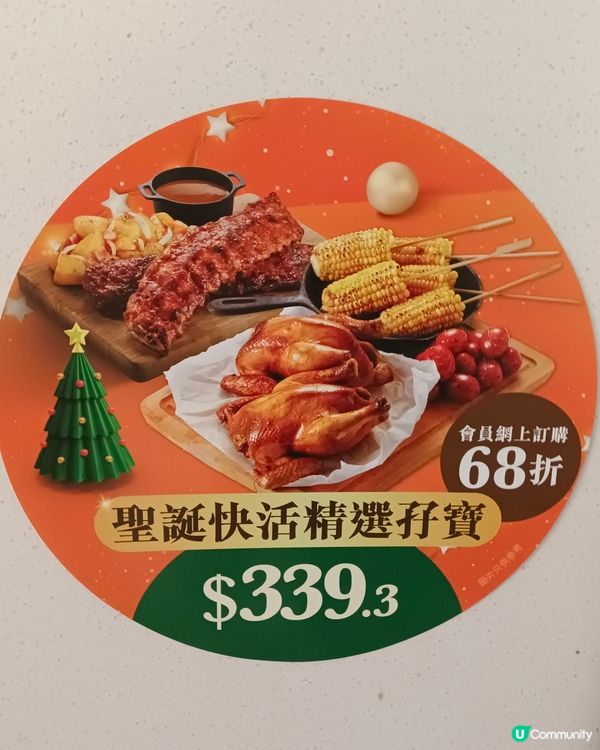 大快活聖誕大餐