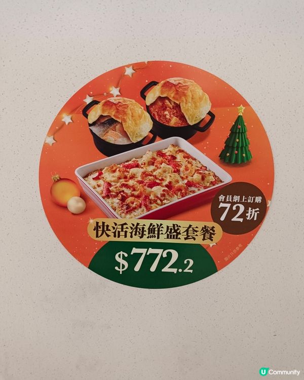 大快活聖誕大餐