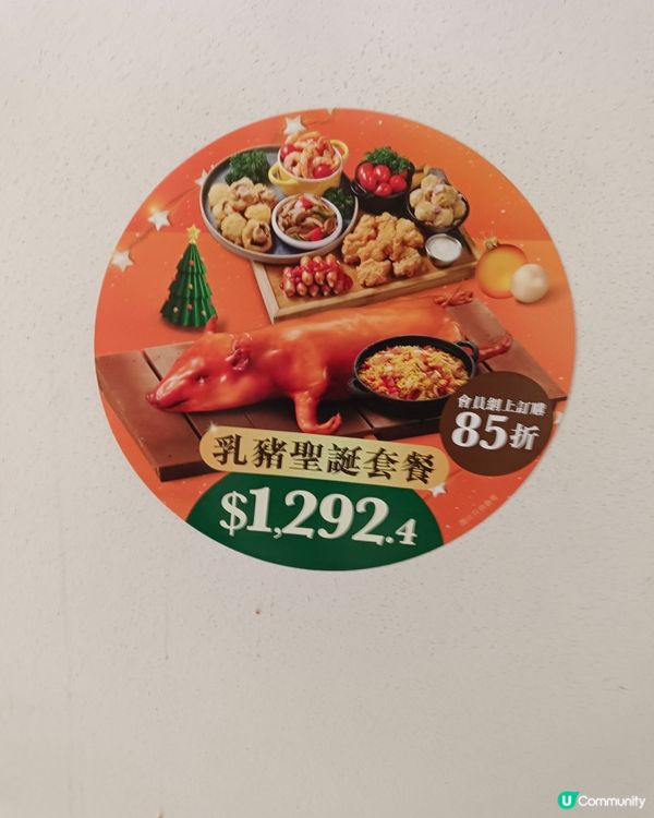 大快活聖誕大餐