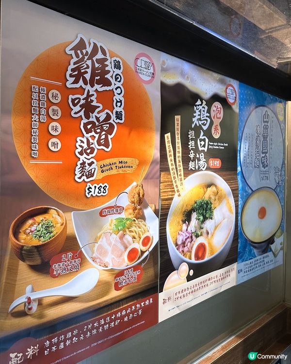 「立体派拉麵」新推出期間限定新口味拉麵🍜
