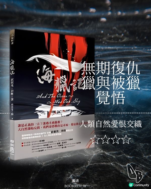 鯨魚復仇記！深海惡魔😈 