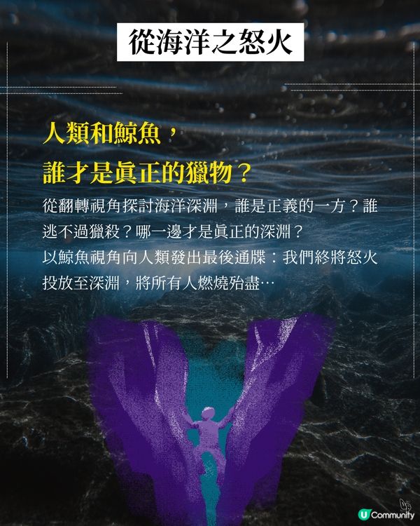 鯨魚復仇記！深海惡魔😈 
