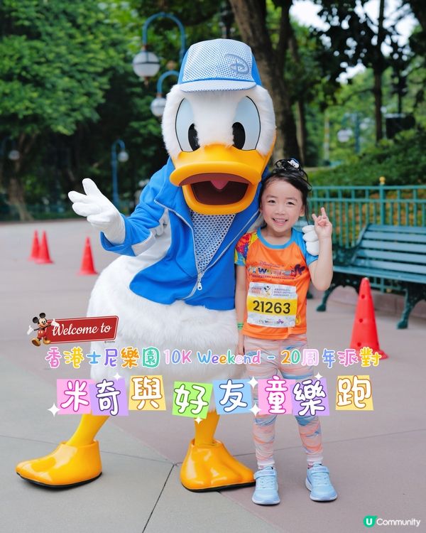 香港士尼樂園10KWeekend - 20周年派對版🏃🏼‍♀️