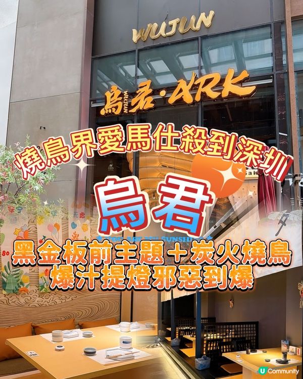 港人北上搵食！福田燒鳥新蒲點🔥🤤