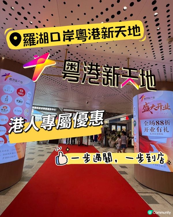 羅湖新天地開張！抽iPhone 17📱！食買玩😋！