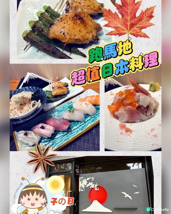 跑馬地隱世日本餐廳