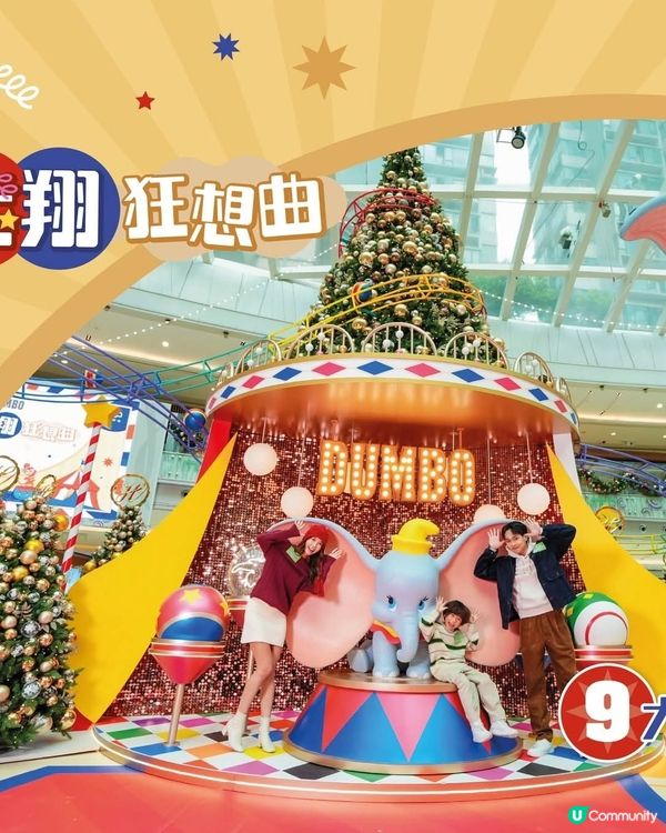 MCP「Disney Dumbo聖誕飛翔狂想曲 」正式亮相