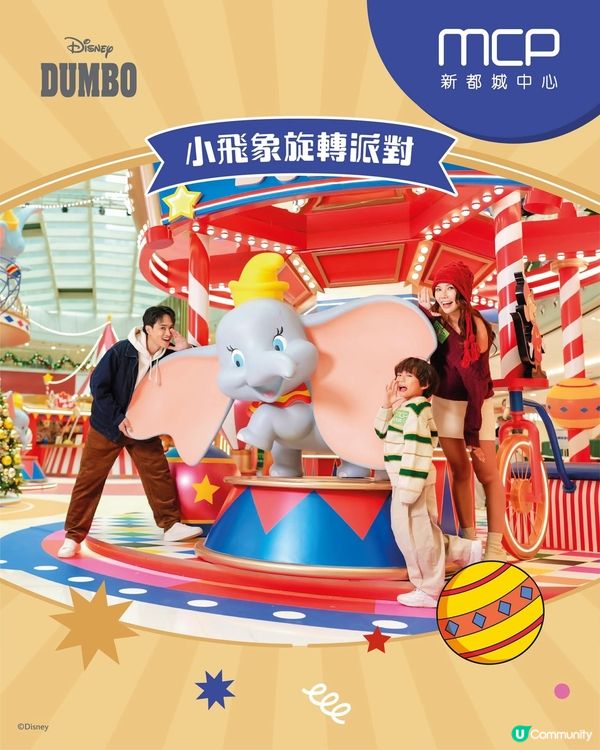 MCP「Disney Dumbo聖誕飛翔狂想曲 」正式亮相