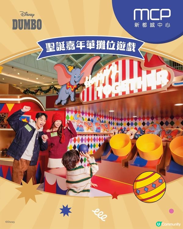 MCP「Disney Dumbo聖誕飛翔狂想曲 」正式亮相