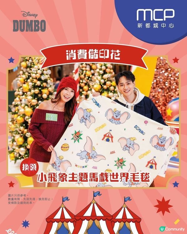 MCP「Disney Dumbo聖誕飛翔狂想曲 」正式亮相