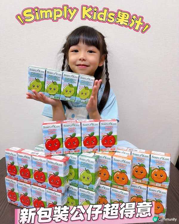 【果汁新裝登場！小朋友必愛😍】